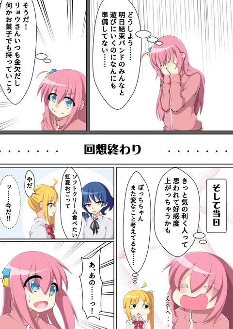 ぼっちちゃん「おはぎならありますけど……」
今おはぎコピペ通じる人どのくらいいるんだろう
#ぼっち・ざ・ろっく 