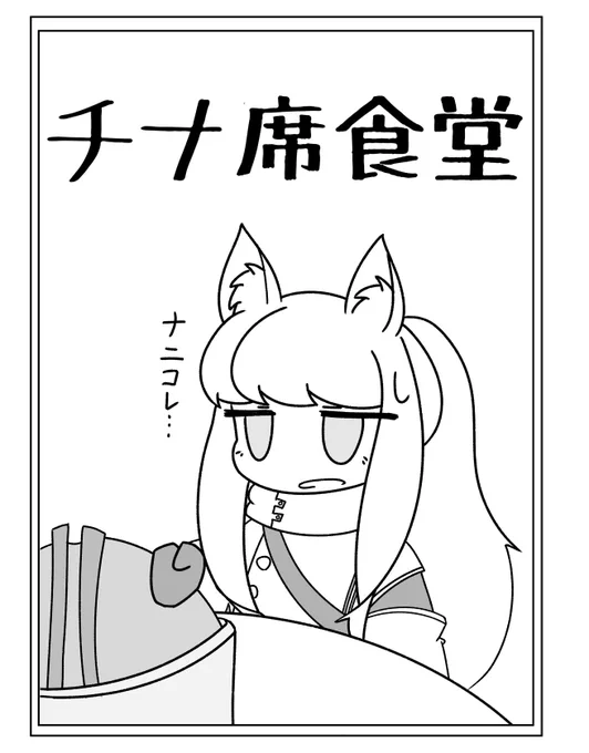 プラチナが食堂仲間を探すお話(1/3)
#アークナイツ #明日方舟 #Arknights 