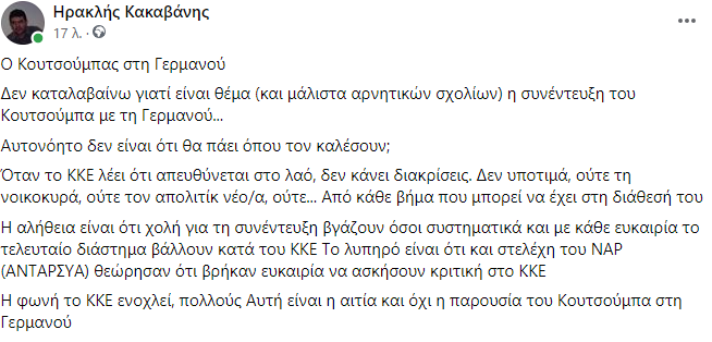 #γερμανου #Κουτσουμπας #καλύτερα_δε_γινεται #ΚΚΕ #Ναταλια_Γερμανου