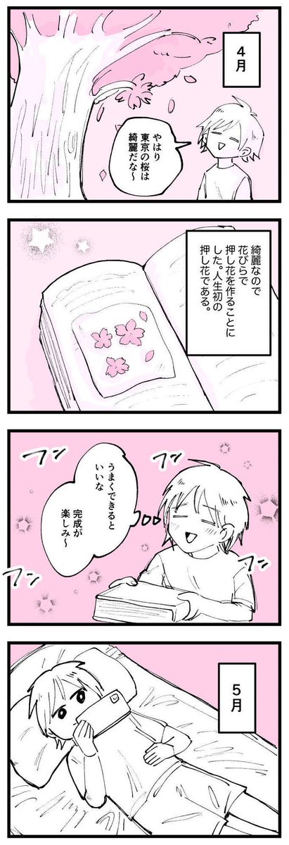 一年前に桜の花びらで押し花したときの日記と、押し花の現在(3枚目 無加工)。
うまく水分抜けてくれたおかげか今も薄くピンク色残ってる!!! 