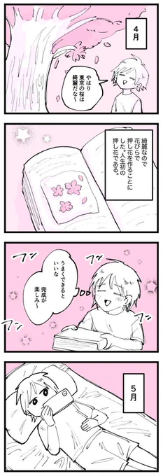 一年前に桜の花びらで押し花したときの日記と、押し花の現在(3枚目 無加工)。
うまく水分抜けてくれたおかげか今も薄くピンク色残ってる!!! 