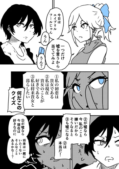 うそはうそであると見抜けないと難しい
#創作百合 