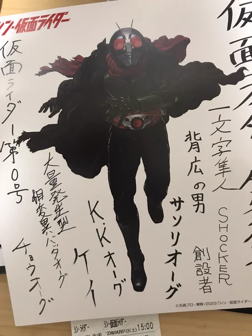 見てきた。これは「仮面ライダーの映画」ではなくて「二時間の特撮」なんだろうな。特撮初心者の私には読みきれないところが多かったと思うが、そこはアンノ監督なので話運びとテンポがめちゃくちゃいいので飽きずに最後まで見れた。楽しかった 