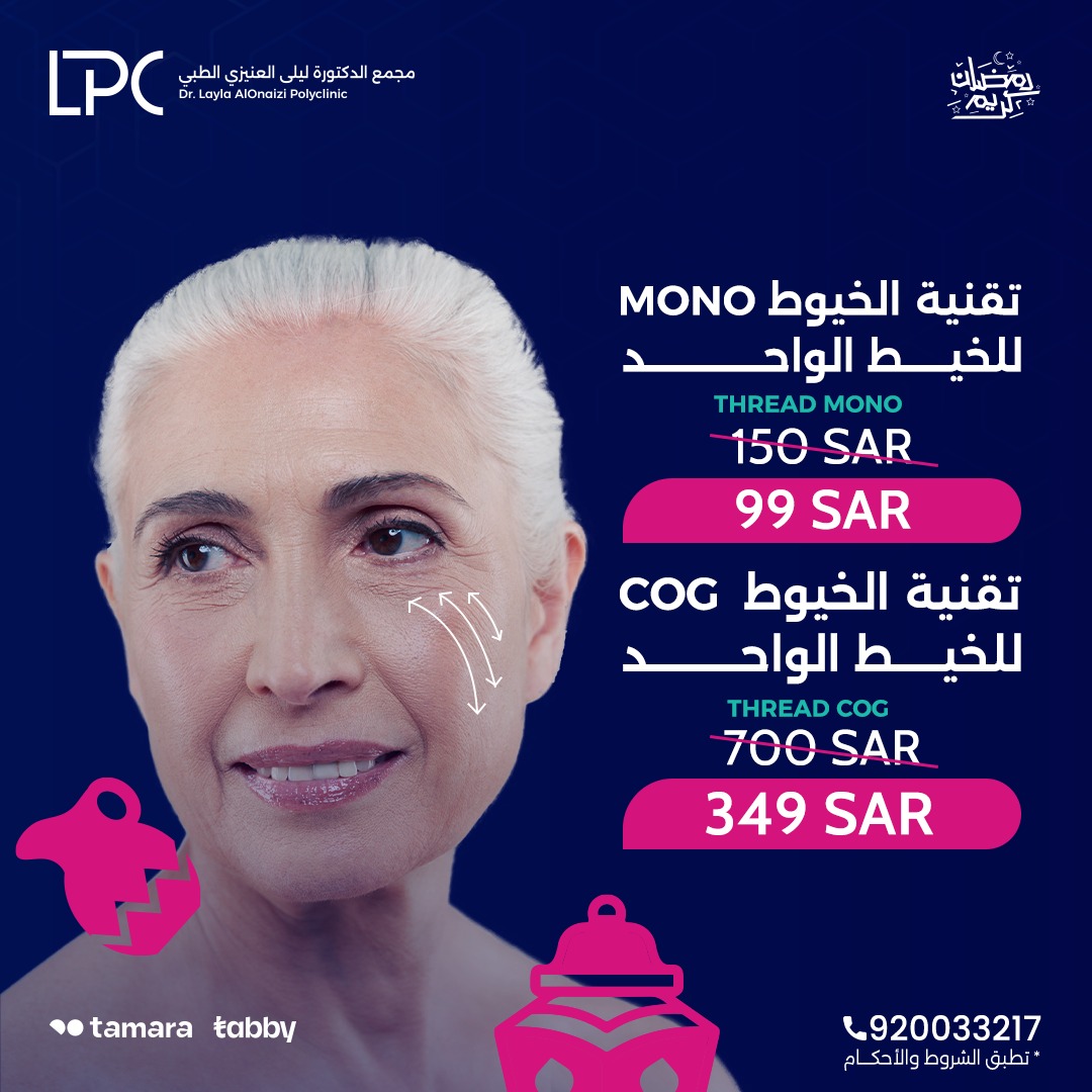 EliteDermaCare's tweet photo. استعيدي جمالك.. مع أفضل خبراء التجميل
شد ورفع الجلد والأنسجة المترهلة
مع عروضنا في مجمع د. ليلى العنيزي الطبي (LPC)
أول مجمع يُعنى بالتجميل في المنطقة الشرقية
لا تفوتي العرض المناسب لك.. احجزيه الآن من خلال متجرنا الإلكتروني لضمان الحصول عليه
للتواصل معنا

920033217 https://t.co/CYiaiDhf4V