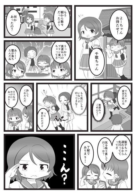 千歌ちゃんに恥ずかしい思いをして欲しくない曜ちゃんの漫画です
1～4 