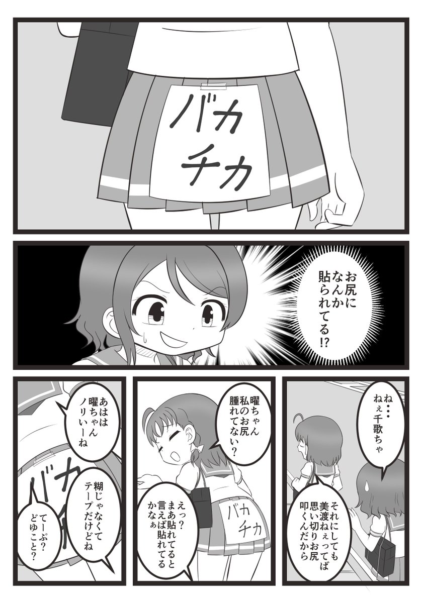 千歌ちゃんに恥ずかしい思いをして欲しくない曜ちゃんの漫画です
1～4 