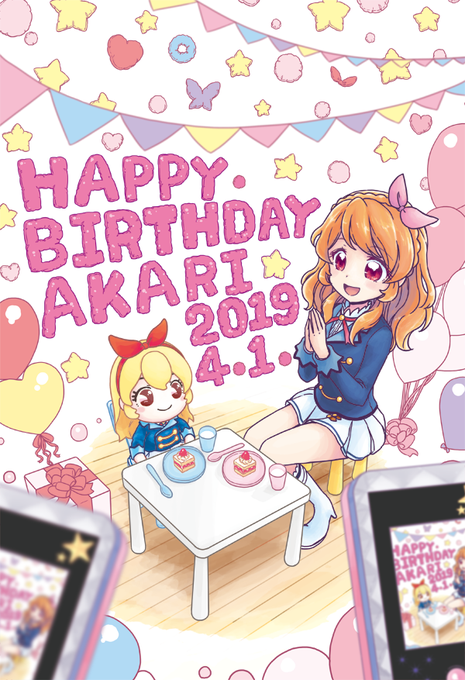 おめでと！（過去絵）#大空あかり生誕祭2023 #大空あかり生誕祭 #aikatsu 