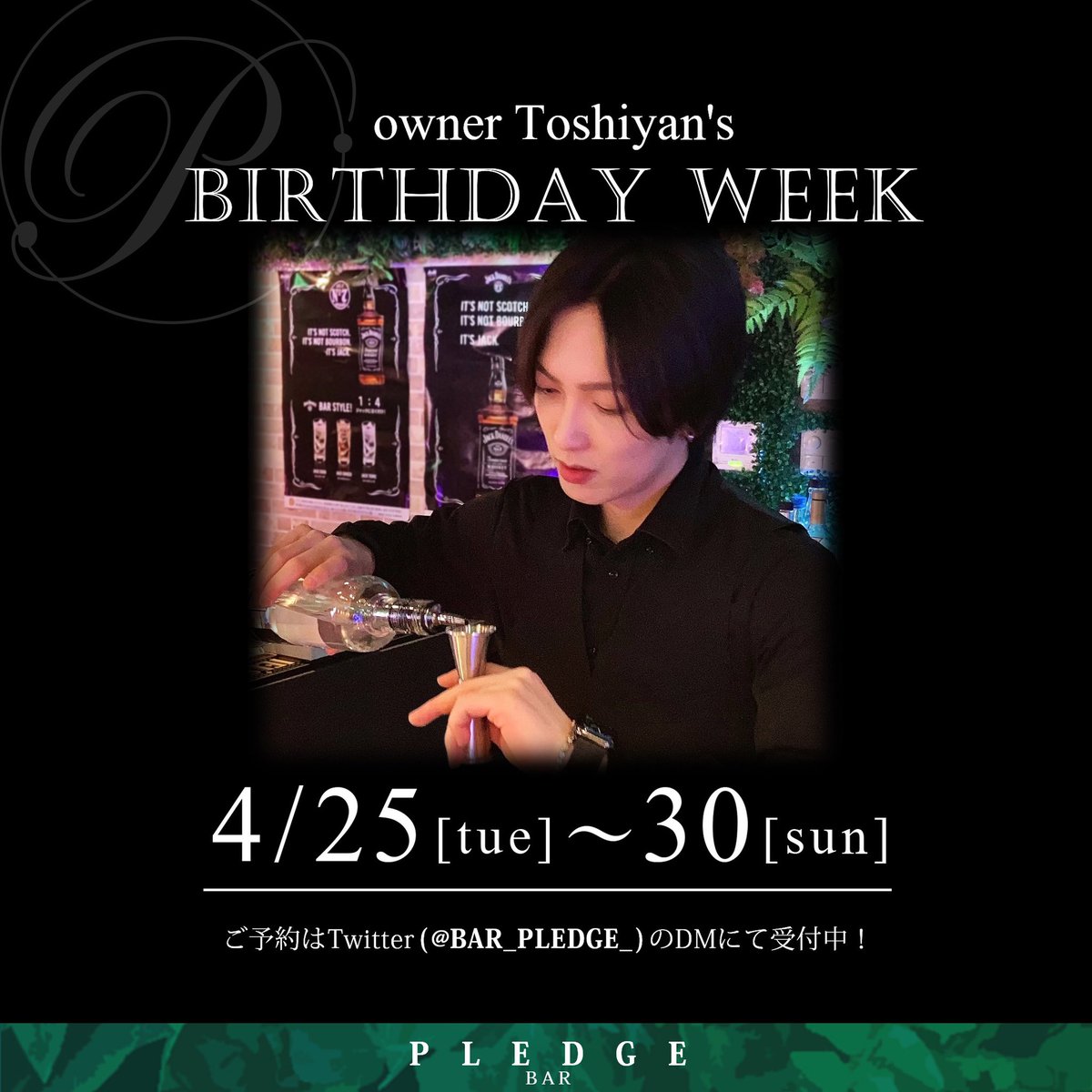 BAR_PLEDGE_'s tweet photo. 4月になりましたね！🌸
今月の26日はオーナーのとしやんが誕生日を迎えます
それに伴いバースデー週間を設けさせて頂きます！！
普段なかなかタイミングが…な人はこれを機に会いに来てください！
よろしくお願いします🐻 https://t.co/Gp0TfHxkJV