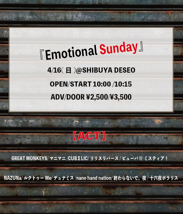 ＼新規！ライブ情報／チケ発は明後日22:00！！--Emotional Sunday4.16(日) op10:00 st