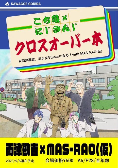 【5/5 にじそ07 新刊告知】
こち🐢クロスオーバー本出ます 
詳しくは画像 or pixive から~~~

▼🐯🕳にて事前予約開始
https://t.co/Osm36mv7SO

▼pixivサンプル
https://t.co/FF1Bk6r0QX 