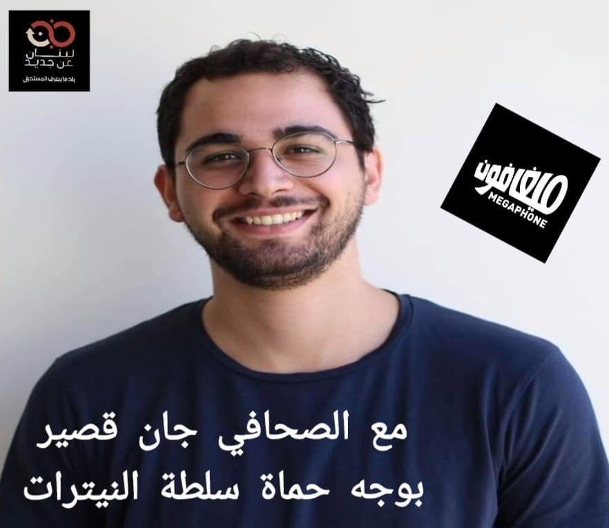 Lilysou3's tweet photo. لأن الصحافة هي الرئة التي ترفد الحرية بنبضها والمتنَفّس الباقي لكل متحرّرٍ ثائرٍ على الواقع الذي أوصلنا إليه أركان #منظومة_المافيا، 
متضامنة مع منصة "ميغافون" والصحافي جان قصير بوجه أحد حماة #سلطة_النيترات غسان عويدات.
#ميغافون
#حرية_التعبير
#ما_في_مستحيل
#لبنان_عن_جديد https://t.co/KMWXLbJxbW
