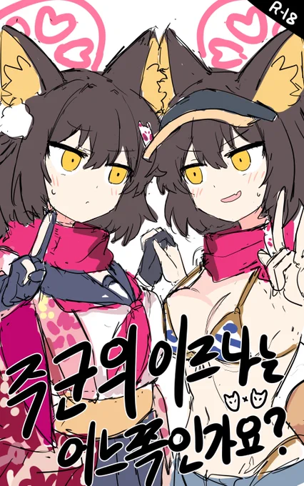 #ブルアカ #블루아카   사라지지 않아 곤란한 이즈나 망가  같은 거 있으면 좋겠다... 