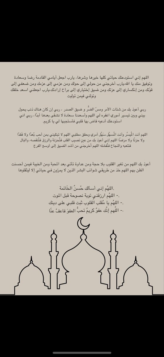 tloq12's tweet photo. ادعيه 🤍 https://t.co/sjjnaOmu5I