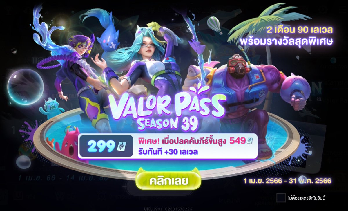 timeout_0l's tweet image. VALOR PASS SEASON 39 🏖️
            แพ็คแนะนำ
             แบบปกติ
209cp 165฿𓏔ยังไม่เคยเปิด
307cp 245฿𓏔เคยเปิดแล้ว
             แบบขั้นสูง
406cp 320฿𓏔ยังไม่เคยเปิด
555cp 435฿𓏔เคยเปิดแล้ว
รับวอเลต / ธนาคาร ไม่มีค่าธรรมเนียม
มีบัตรสะสมแต้ม❕🪐
#rov #เติมเกมrov