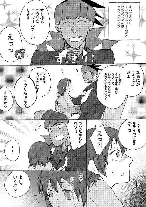 【再掲*エイプリルフール②】 