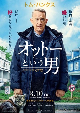 paserizm0's tweet photo. 「オットーという男」
感動で劇場の全員が泣いてるんじゃないかってくらい終盤は鼻をすする音のオンパレードでした。
滅多に泣かないけど、クソ泣いた
大当たりウェル映画 https://t.co/eXqwApxmwn
