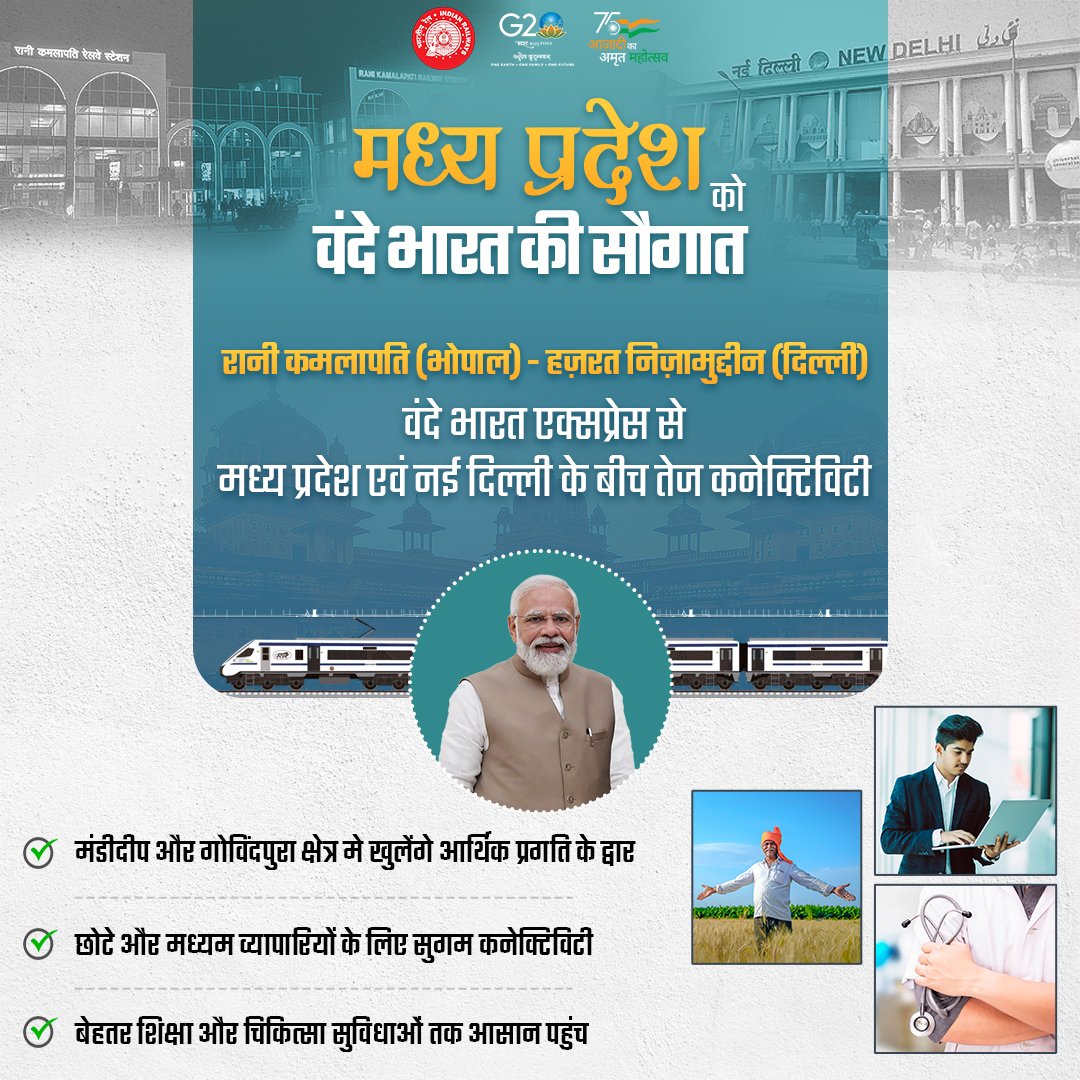 रानी कमलापति (भोपाल)-हज़रत निज़ामुद्दीन (नई दिल्ली) 11वीं #VandeBharatExpress सर्विस (12वीं #VandeBharat ट्रेन) के संचालन से क्षेत्र में व्यापारिक गतिविधियों के साथ ही शिक्षा एवं चिकित्सा सुविधाओं को भी बढ़ावा मिलेगा।