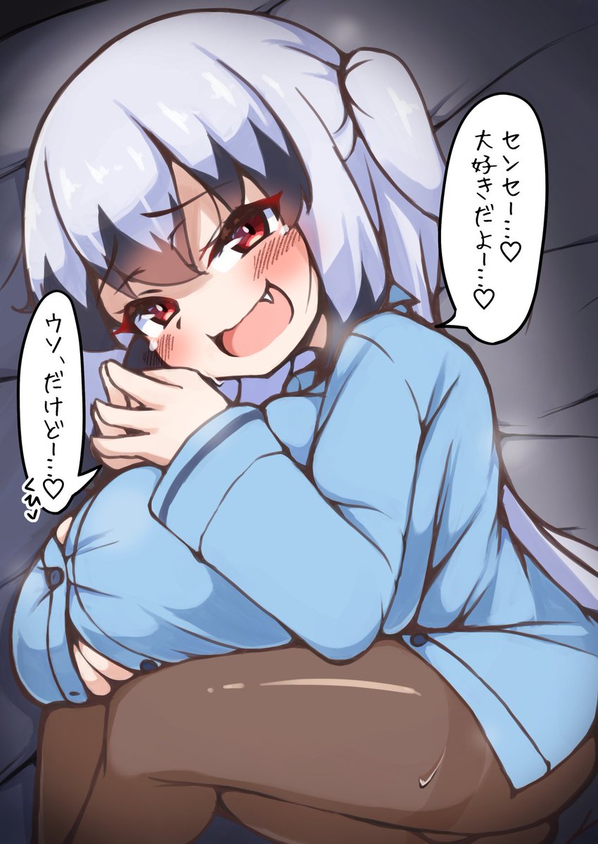 今日に限ってやたらと好き好き言ってくる 