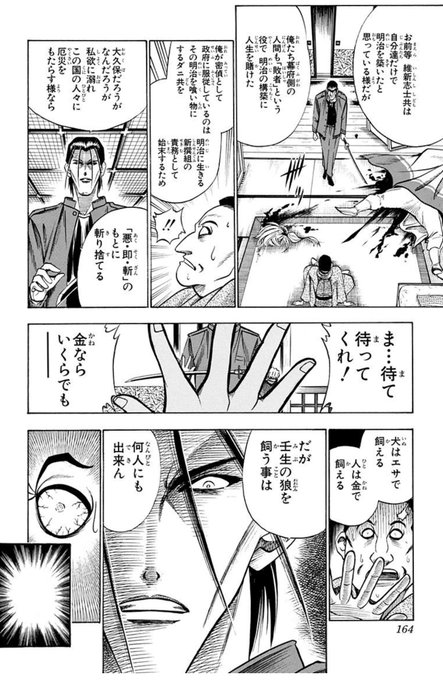 久しぶりに『るろうに剣心』を読み返してるんだけど、このシーンの齋藤の明治を生きる新選組としての生き様みたいな物を語る所と『犬は餌で飼える〜』からのセリフは何度見ても好き
原作読んだ時から齋藤のセリフを鈴置洋孝さんで脳内再生してたらアニメで本当にそうなったから嬉しかった 