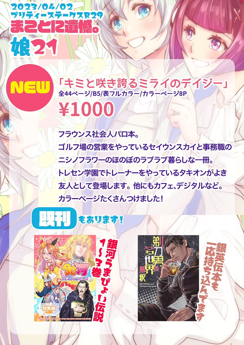 「明日のプリステR29に参加します新刊はフラウンス+タキオン、既刊の銀河うまぴょい」|ぼへ😷プリステ29【娘21】のイラスト