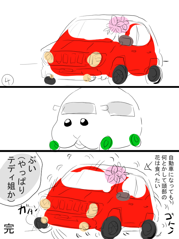 モルカー漫画描きました。エイプリルフールネタ。 