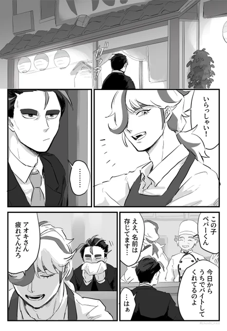 ペパーくんとアオキさん …に接点を持たせたいだけの漫画 