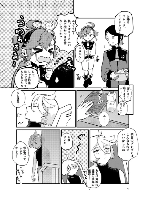 水星の魔女漫画
「応援してます!」 (2/2)
#スレミオ
#水星の魔女 
#スミかた 