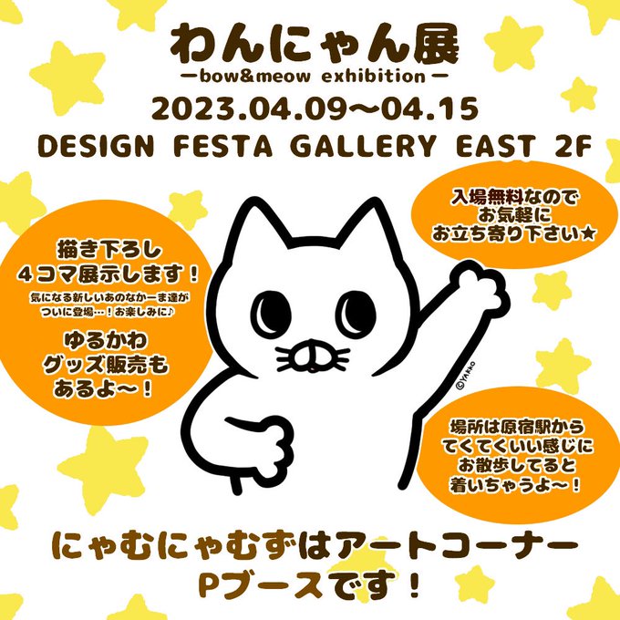 わんにゃん展 - bow&amp;meow exhibition -2023.4.9 (日) ～ 4.15 (土) の、