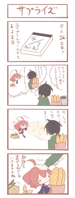 #重音テト誕生祭2023  #重音テト15th
テトさん 4コマ『サプライズ』 