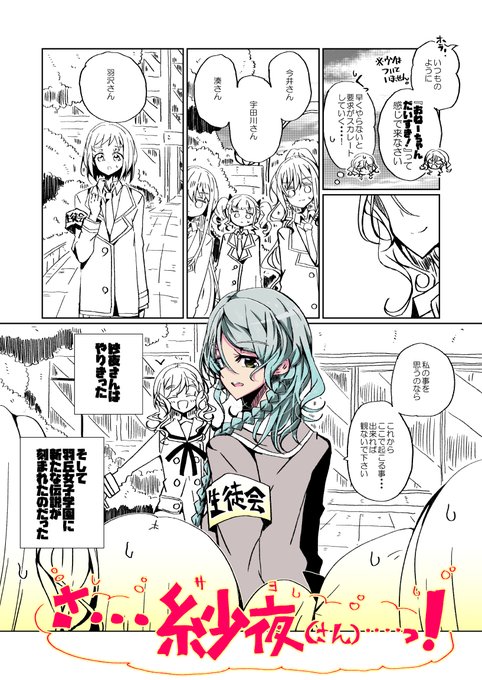 バンドリガルパさよひな漫画『日菜ちゃん、起きな㉟』 #バンドリ 