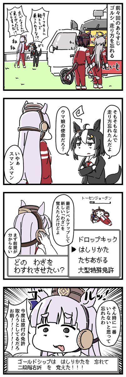 ウマ娘にされてしまったトレーナーの漫画㉑ 