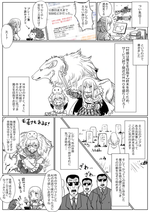 カクヨムにアップしている小説が評判いいので
調子に乗って1Pマンガまで書いちゃったw

魔王とか物騒なこと言ってるけど、基本ほんわかな話です(ウソじゃないよ)

#カクヨム

「【村娘は魔王を目指す!】終末を防ぐため、サービス終了間近のMMOを盛り上げろ!」
https://t.co/OavutcTuq1 