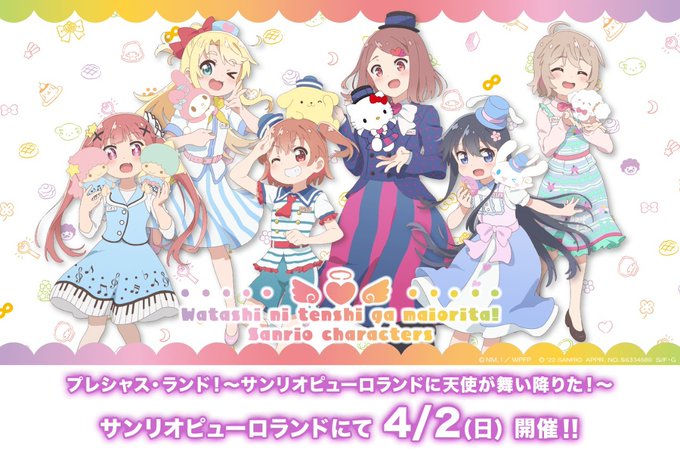 👼私に天使が舞い降りた！()プレシャス・フレンズ×サンリオキャラクターズ スペシャルイベント🎀プレシャス・ランド！～サン