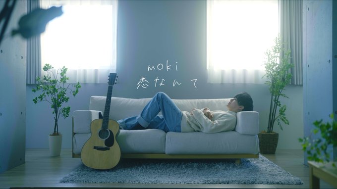 【1st single「恋なんて」 MV公開❗️】「恋なんて/moki」Lyric：T.B.L, mokiNusic：H