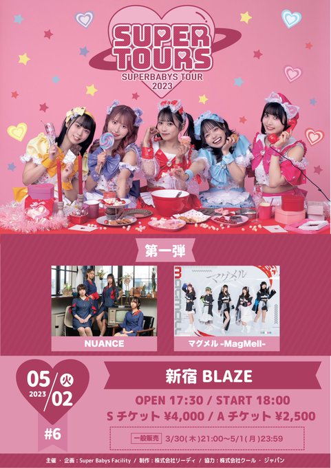 【出演決定!!】5/2(火)SUPERBABYS TOUR 2023「SUPER TOURS」at新宿BLAZE開場17