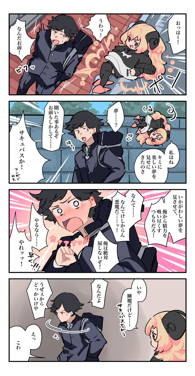#うたたね誘う睡魔ちゃん (2/3)
#4コマ漫画
#漫画がよめるハッシュタグ 