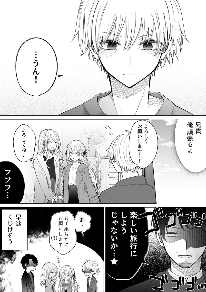 彼女の家族と旅行に行く話(2/6) 