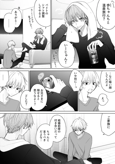 彼女の家族と旅行に行く話(2/6) 