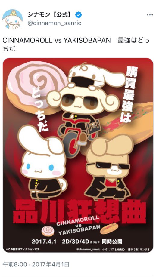 CinnamoRintoBot tweet picture