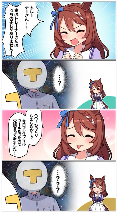 エイプリルフールとクリーク#ウマ娘 #ウマ娘プリティーダービー #スーパークリーク 