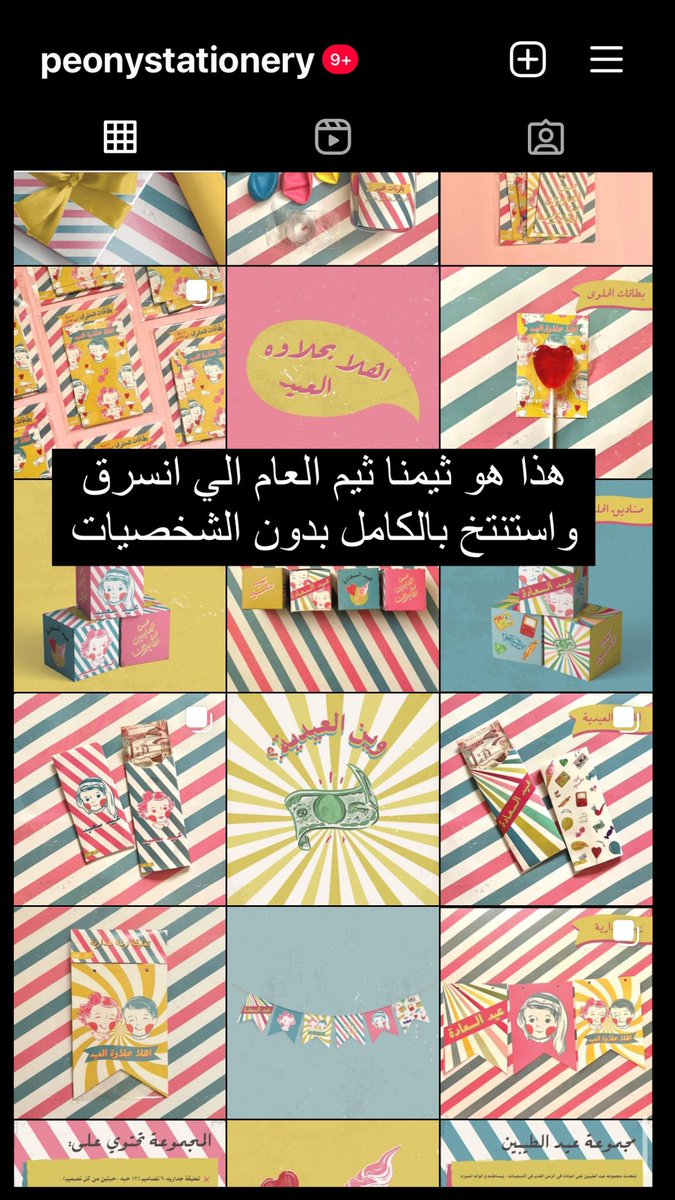 _iRhf1's tweet photo. تخيل تصحى يوم تحصل كل تصاميمك ورسوماتك وجهدك مسروق ومتوزع حول المملكة على جميع المحلات كبيرة وصغيرة من محلات جملة لمحلات تجزئة جهد شهور يجي شخص يسرقه ويصنع منه اطنان ويوزعه ، ثيمنا لعيد ١٤٤٣ انسرق منا واغلبكم اشتراه من هالمحلات ومنتشر الان .. يتبع https://t.co/lb6xWagpwD