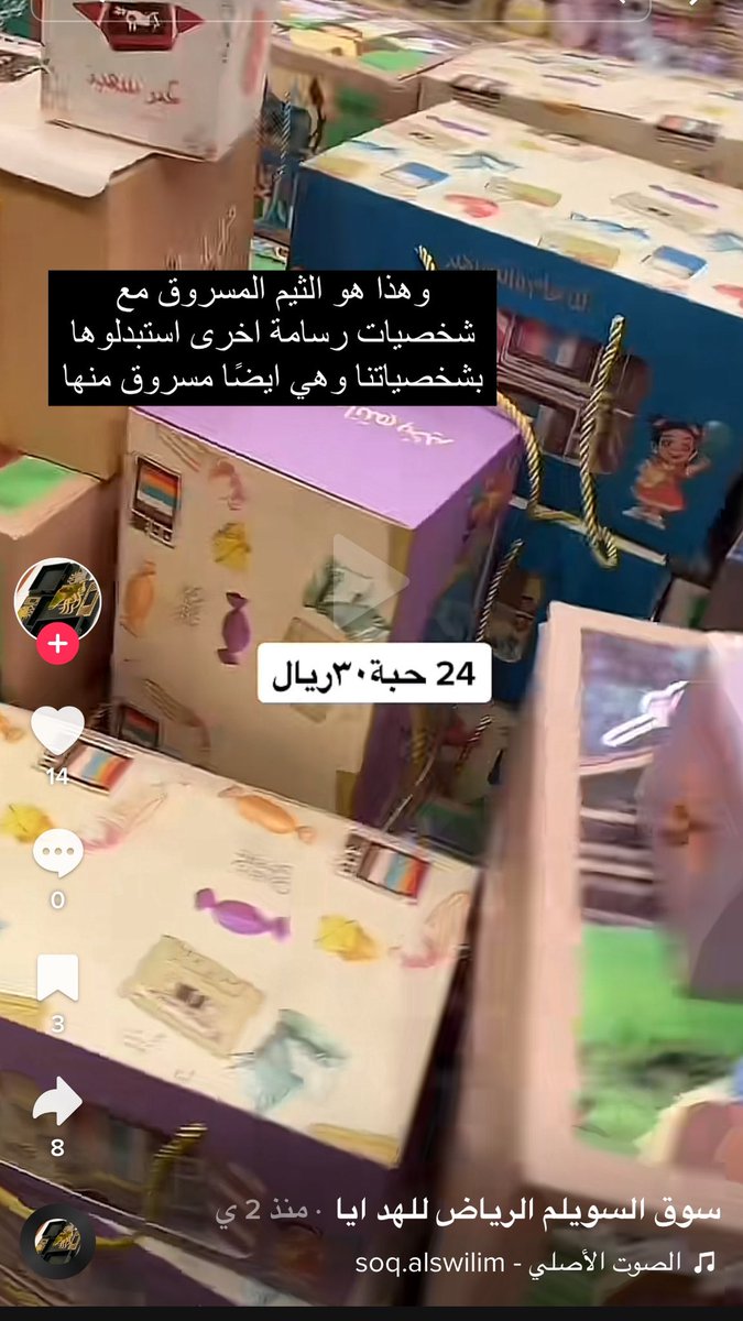 _iRhf1's tweet photo. تخيل تصحى يوم تحصل كل تصاميمك ورسوماتك وجهدك مسروق ومتوزع حول المملكة على جميع المحلات كبيرة وصغيرة من محلات جملة لمحلات تجزئة جهد شهور يجي شخص يسرقه ويصنع منه اطنان ويوزعه ، ثيمنا لعيد ١٤٤٣ انسرق منا واغلبكم اشتراه من هالمحلات ومنتشر الان .. يتبع https://t.co/lb6xWagpwD