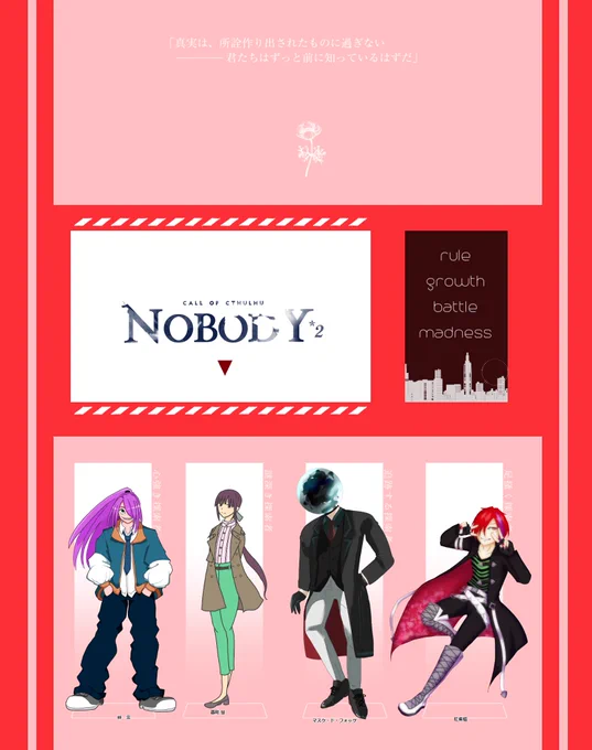 CoC「NOBODY*2」 さん ちらん胡桃餅さんみりんさんレイスさんついに始まりましたー!濃い外見と良識ある和やかなやりとり!なにがこれから起きるのかまったくわからないけど楽しい～～ 