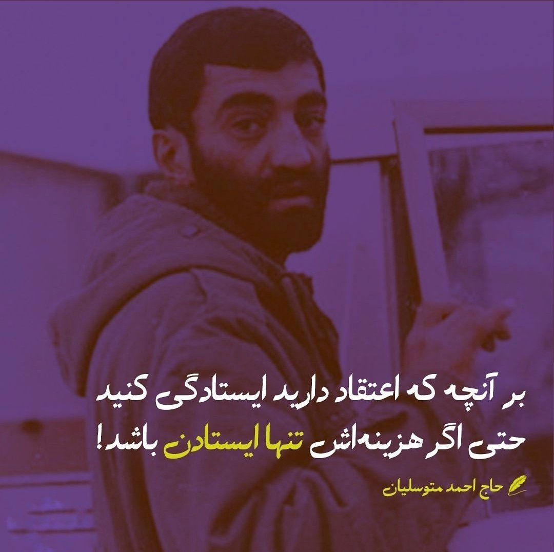 atef829's tweet photo. حاجی بعد این همه سال امید و انتظار ؟!
آمدی جانم به قربانت ولی حالا چرا ...
حاجی به وطن خوش اومدی...
شهادتتتون مبارک✋🏻🇮🇷
#حاج_احمد_متوسلیان 
#ایستاده_در_غبار https://t.co/xTUghFW0rF