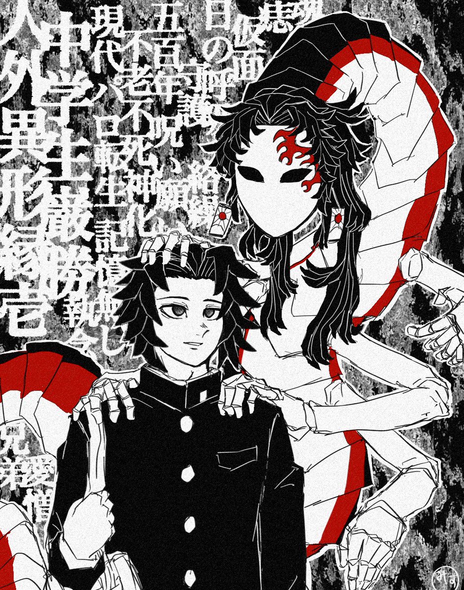 misushitano's tweet photo. 中学生ミチカツと人外異形ヨリイチ
(最近描いてた継国の幻覚) https://t.co/LgCuFVVR8J
