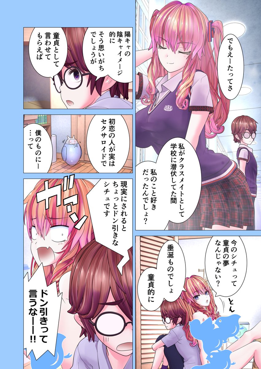 「えっちロボがモラルの高い童貞のもとへやって来たお話」その② 