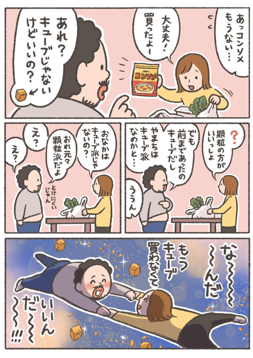 【New!】顆粒の方が使いやすいよね!

#おなかちゃんといっしょ #漫画 #エッセイ漫画 #コンソメ 