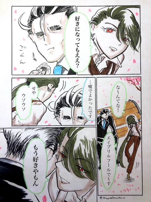 お題:「好きになってもいいですか」「エイプリルフール」
王道少女漫画のヒーロー王子(女性)
+30min

 #aocrワンドロ 