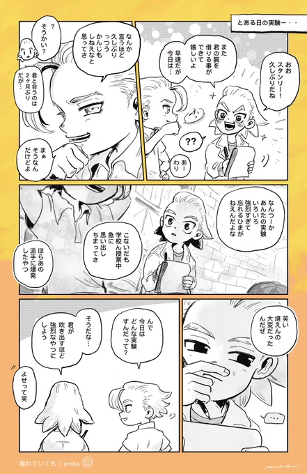 『君の脳裏を掠められたら』
久しぶりに会った二人の話。違う学校に通うからこそ、生まれる気持ちもあるよね🌱

お題:離れていても / smile.
#ゼノスタ
#xnst1week_dw
@xnst1week_dw 