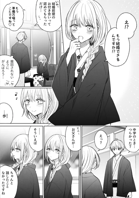 彼女の家族と旅行に行く話(5/6) 